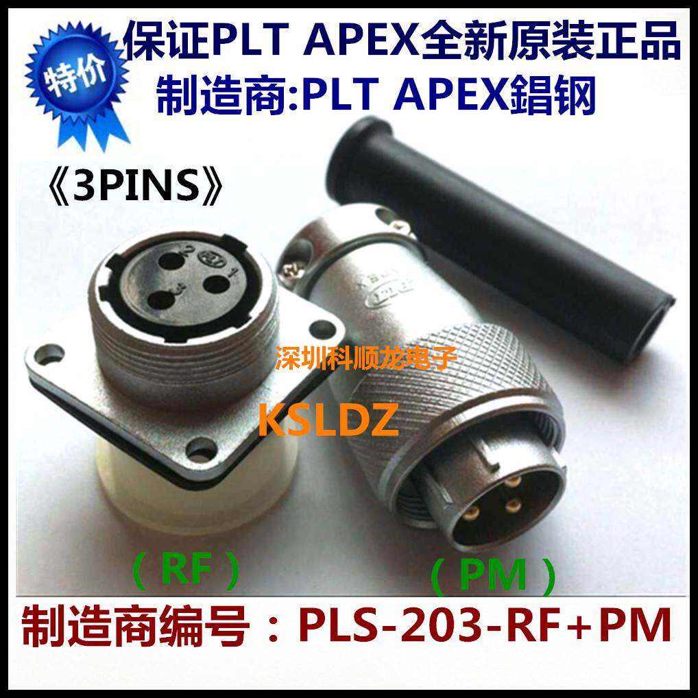 PLT APEX PLS-203-RF+PM 3芯 插头插座航空连接器 錩钢全新正品