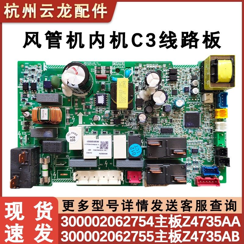 适配格力空调C3系列风管机主板 300002062755 内机板Z4735AB 2217