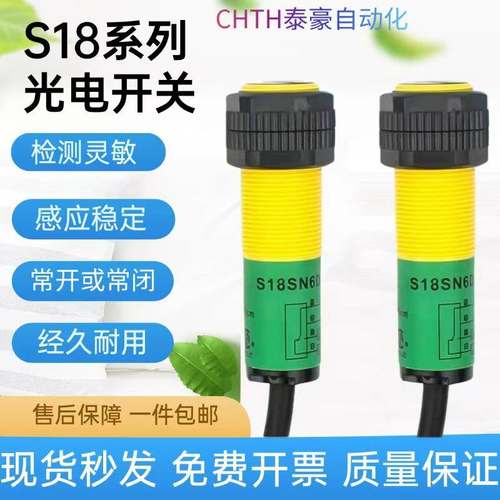 全新光电开关S18SN6DSI8SP6D SI8SN6DL SI8SP6DL SI8SN6R传感器