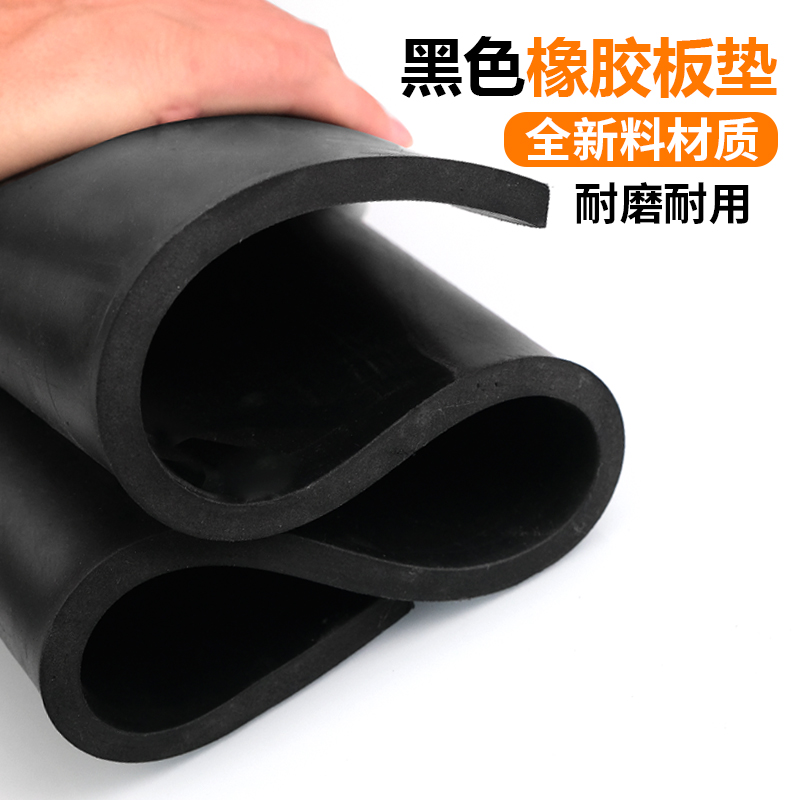 橡胶垫工业黑色皮垫防震防滑耐磨厚减震胶皮绝缘板橡皮软耐油垫片