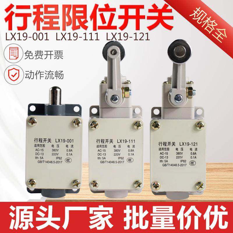 铝壳LX19-001行程开关19K-B滚轮LX19-111自动复位121微动限位器