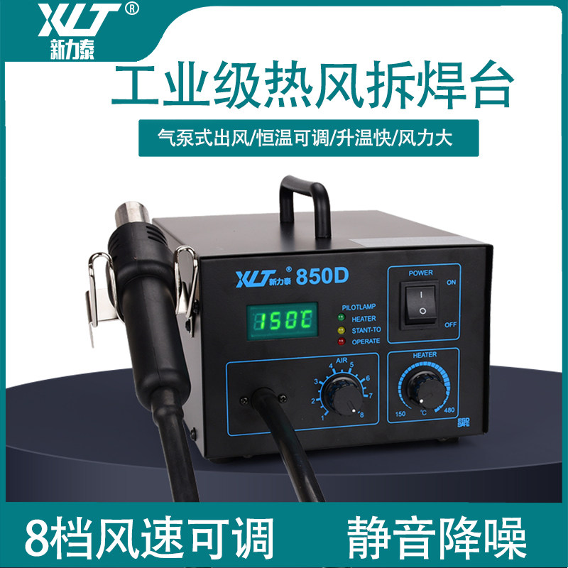 新力泰850D数显热风枪拆焊台850A恒温拔焊台线路板IC拆焊工具套装