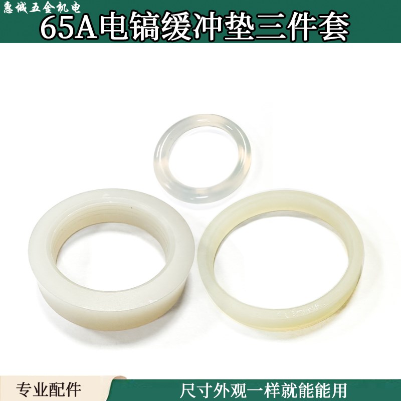 配65A/75/85/90/95电镐防震胶胶圈大电镐距离胶65A缓冲垫电镐配件