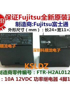 H2AL012T 12VDC 功率继电器 4脚 FT富士通特价全新原装正品