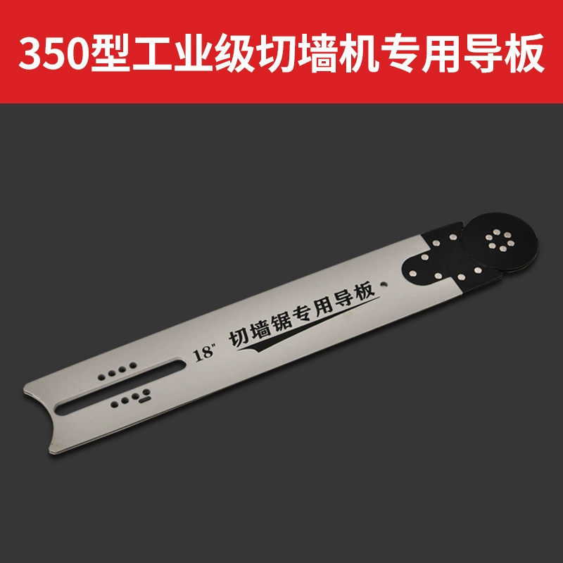 帝一匠切墙机专用导板混凝土钢筋红砖切割机导板配件电锯导板