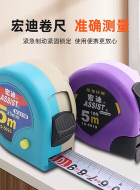 正品宏迪卷尺5米极小加厚加硬鲁班风水卷尺3米