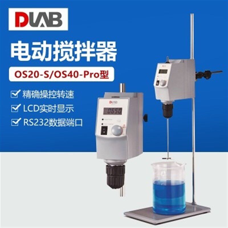 大龙数控顶置式电子搅拌器悬臂数显搅拌机搅拌器实验室电动搅拌机
