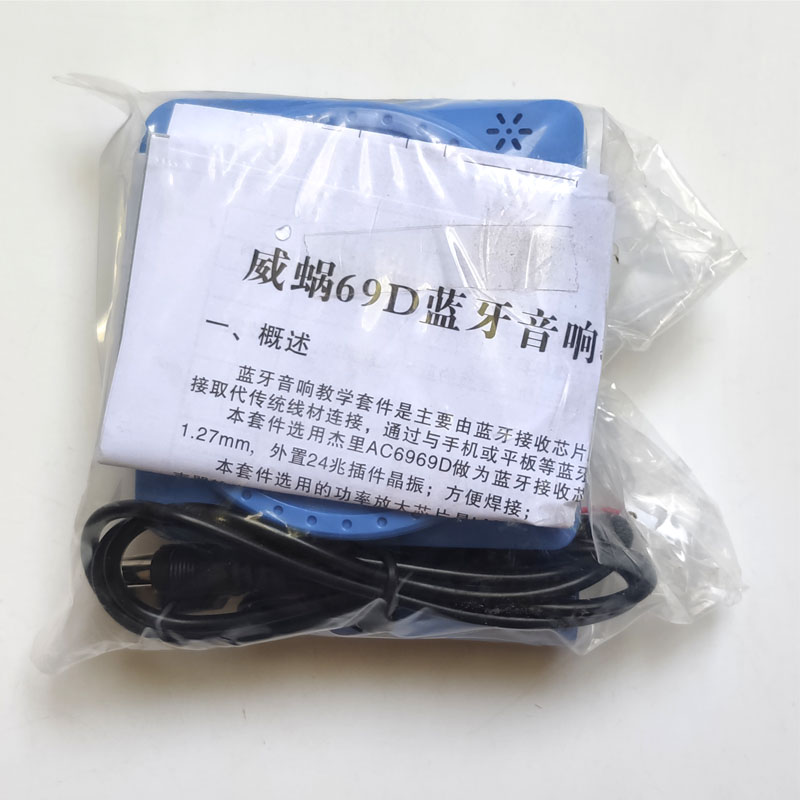 威蜗69D蓝牙音响音箱教学套件电子元器件DIY趣味制作实验组装焊接