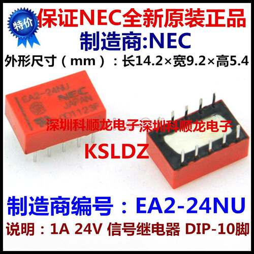 全新原装信号继电器EA2-24NU EA2-24 24VDC EA2-12NU 12V 1A 10脚
