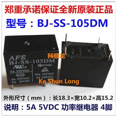 BJ-SS-105DM 112DM 124DM 5 12 24VDC 5A 4脚 AFE继电器全新原装