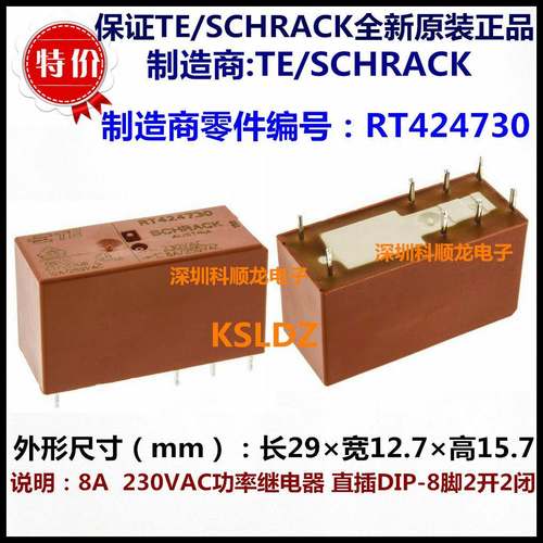 TE SCHRACK RT424730 230VAC 8A功率继电器 8脚 进口全新原装正品