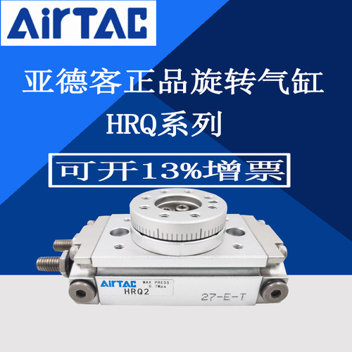 亚德客旋转气缸HRQ2/HRQ7/HRQ10/HRQ20/HRQ30/HRQ50/HRQ100-A