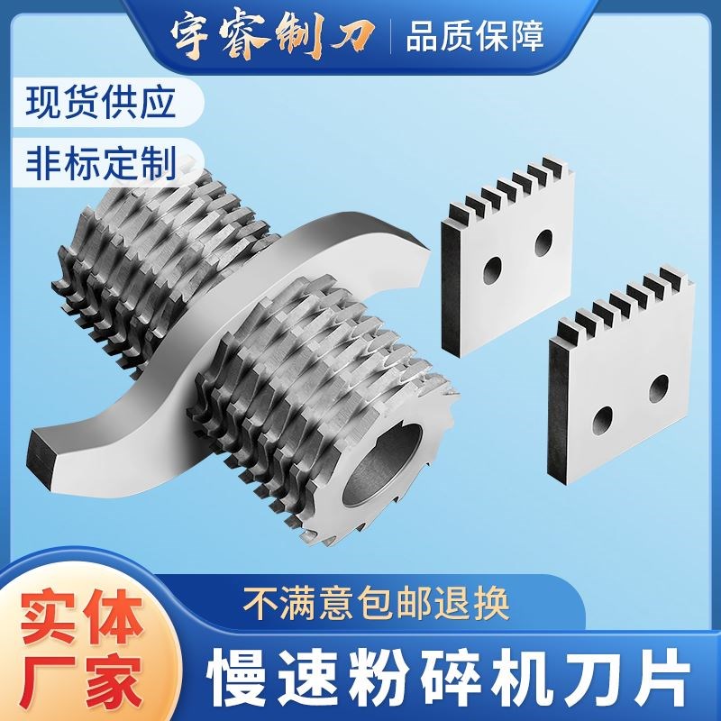 慢速粉碎机刀片镶锋钢塑料破碎机菠萝刀破碎撕碎机刀片非标定制