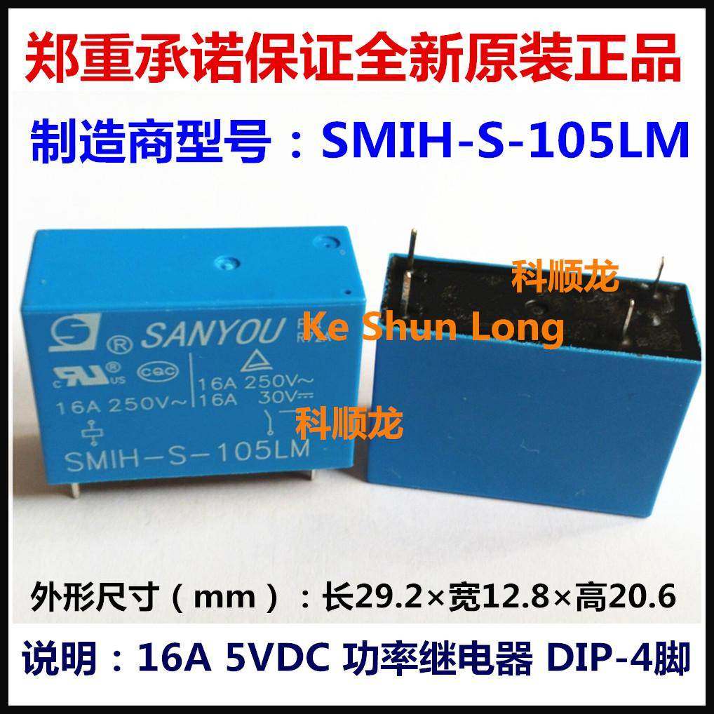 SMIH-S-105LM 16A 5VDC 功率继电器 4脚 SANYOU三友全新原装正品