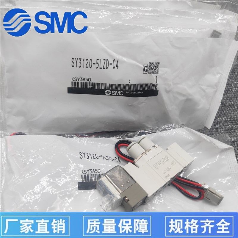 原装电磁阀SY3120-5LZD-M5/C4 SY5120-5LZD-01/C6 SY7120-5LZD-02