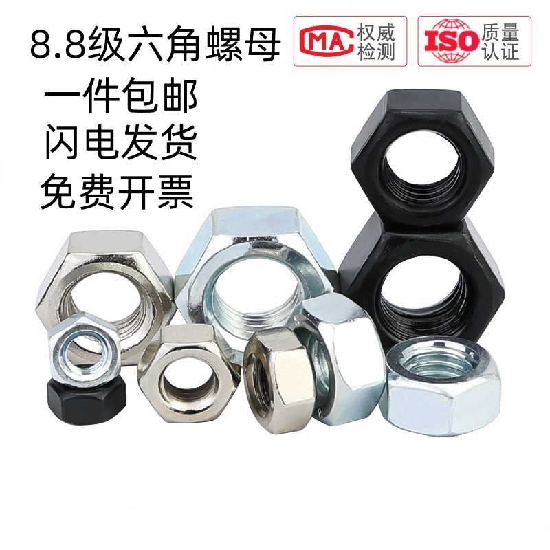 8.8级高强度镀锌六角螺母DIN934加厚发黑六角螺帽镀镍螺母M3-M100