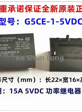 G5CE-1-5V 12V 24VDC 15A DC5V DC12V 24V 4脚全新原装功率继电器
