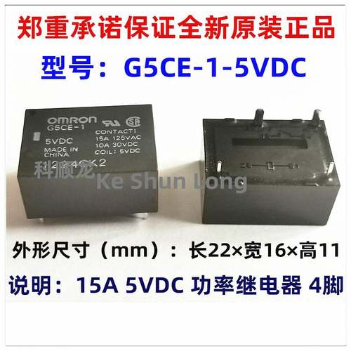 G5CE-1-5V 12V 24VDC 15A DC5V DC12V 24V 4脚全新原装功率继电器