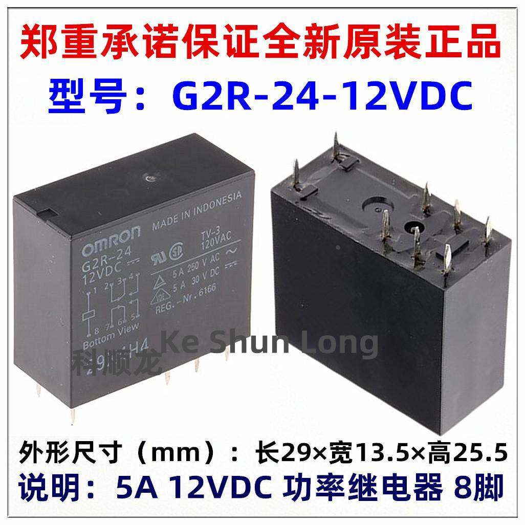 G2R-24 12VDC 24VDC DC48V DC5V 5A 8脚 全新原装正品继电器