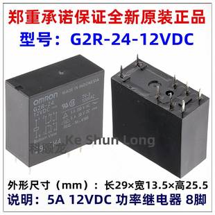 继电器 12VDC 正品 全新原装 8脚 DC5V DC48V 24VDC G2R