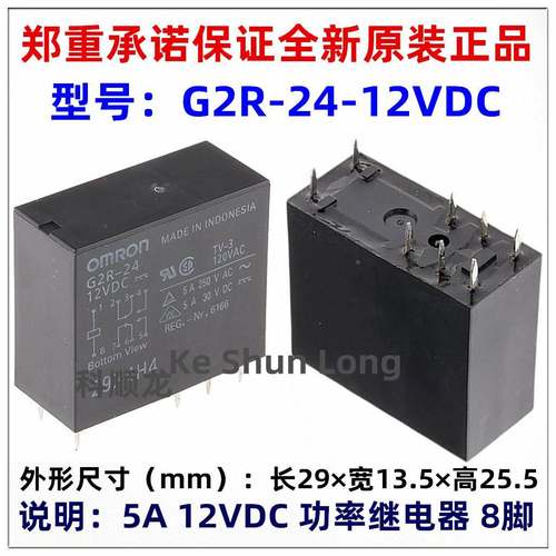 G2R-24 12VDC 24VDC DC48V DC5V 5A 8脚 全新原装正品继电器