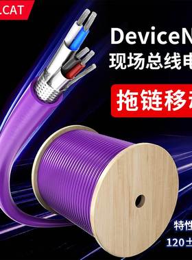 DeviceNet总线通讯电缆2X22AWG抗阻2X24AWG屏蔽4芯工业细电缆网线