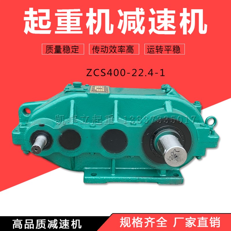 ZSC400减速机 江苏泰星泰隆减速机 双梁 龙门行吊运行 东泰减速机