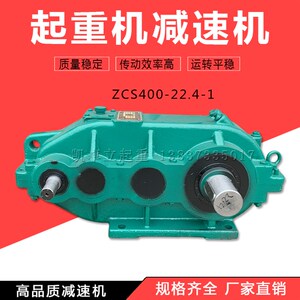 ZSC400减速机 江苏泰星泰隆减速机 双梁 龙门行吊运行 东泰减速机