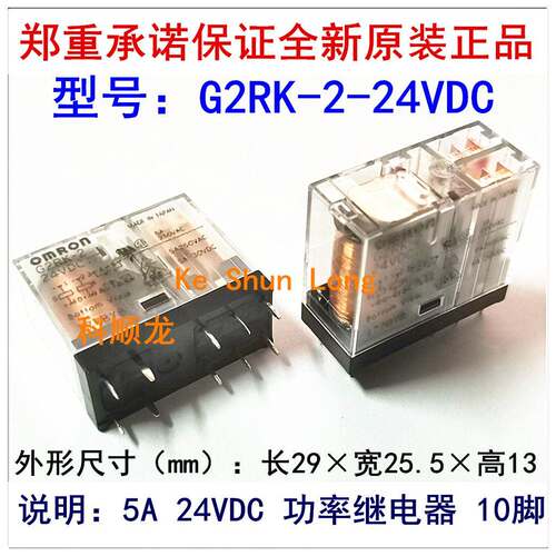 G2RK-2-24VDC G2RK-2-DC12V 12V DC24V 5A 10脚 全新原装继电器