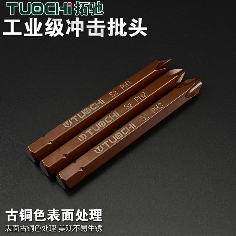 PH1冲击螺丝刀冲击批头一十字批头击打批头磁性冲击起子头刀改锥
