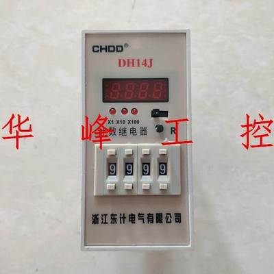 CHDD浙江东计 DH14J 电子式预置数计数器 AC380V 220V DC24V