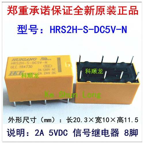 HUIGANG HRS2H-S-DC5V-N 5VDC 1A 5V信号继电器 8脚 全新原装正品