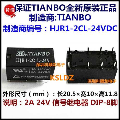 HJR1-2C-L HJR1-2CL-24V 2A 24VDC 8脚 全新原装TIANBO天波继电器