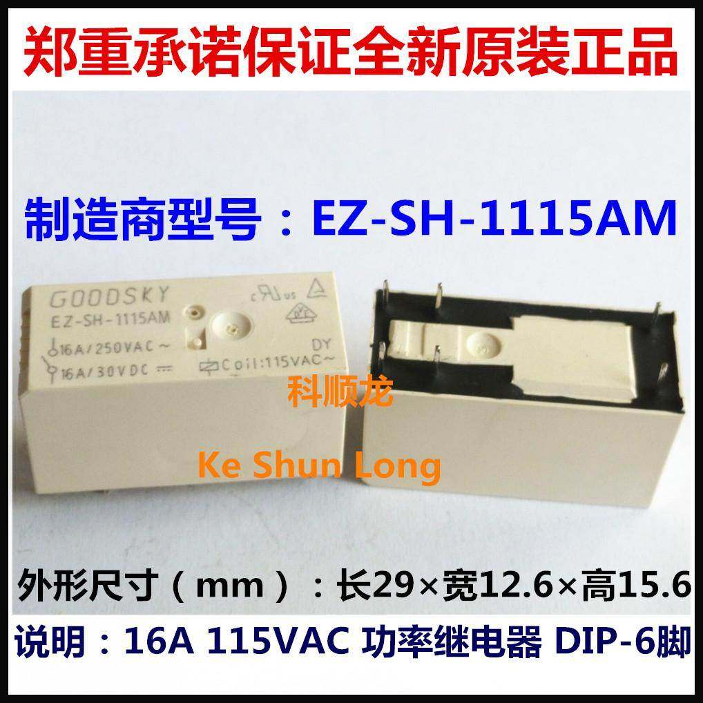 EZ-SH-1115AM SS 115VAC 16A 6脚 GOODSKY国兴继电器全新原装正品