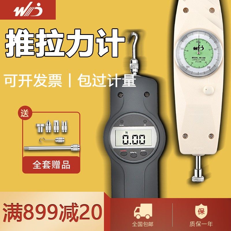 韦度手持数显推拉力计测试仪工具指针拉力器电子弹簧测力计试验机