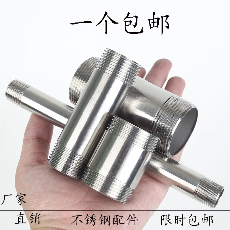 304不锈钢4分外丝延长管丝接头 加长外丝直接水管接头配件4分 6分
