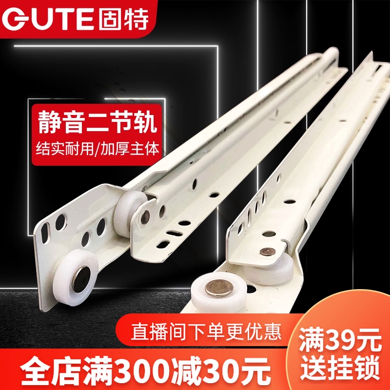 固特衣柜抽屉轨道滚轮滑轨托底滑道家用二节白色加厚导轨橱柜跑道