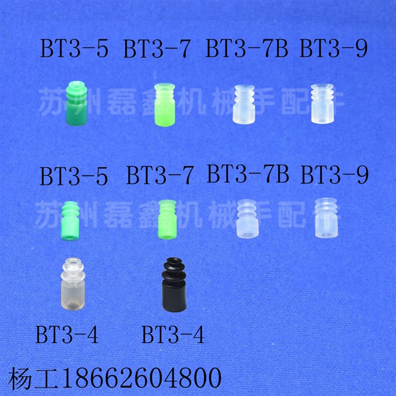 机械手配件BT3-4.5.7.7B.9.三层真空吸盘  多层硅胶吸嘴 气动元件
