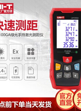 优利德LM100GA手持激光测距仪高精度100M高倍绿光距离测量电子尺
