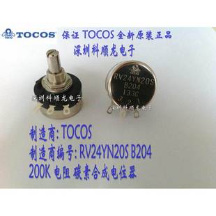 RV24YN20S200K 正品 RV24YN20SB204 全新原装 碳膜电位器 TOCOS