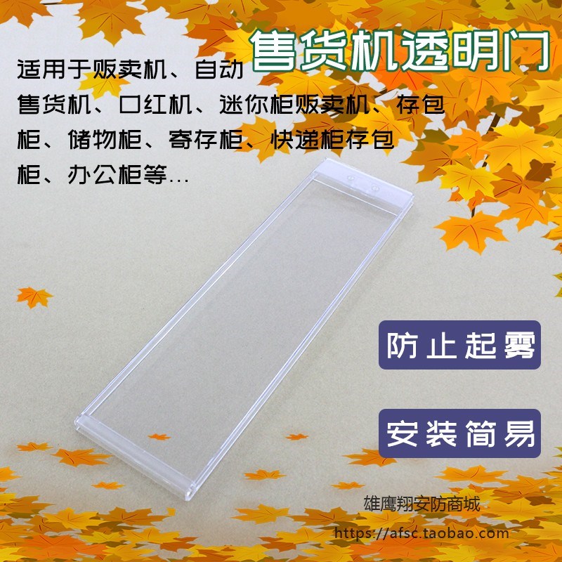 SLM3供应电子自动售货机透明门 格子贩卖机格子门 ABS门板