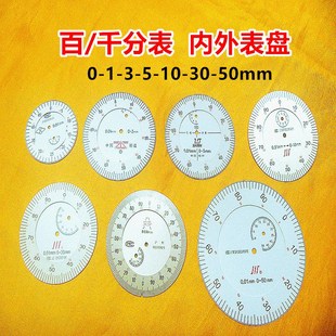 哈成量安亭桂林威海广陆上量0 50百千分表表盘数字盘内外刻度盘