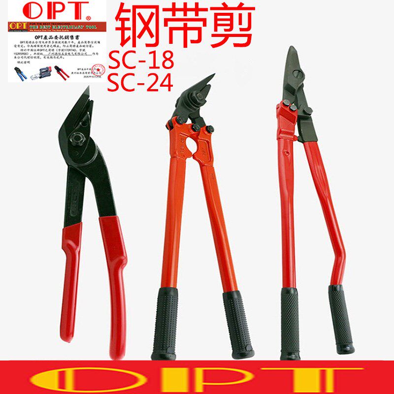 进口台湾OPT钢带剪 铁皮打包带剪刀 拆包剪轧钢箱剪12寸18寸24寸