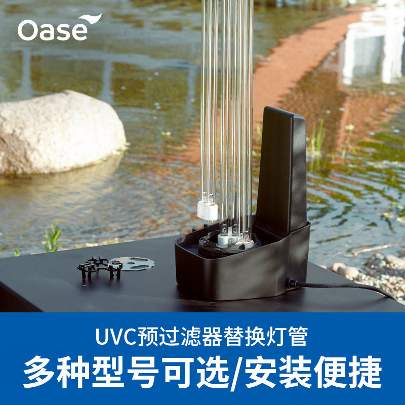 德国欧亚瑟鱼缸鱼池紫外线UVC替换灯管紫外线过滤器替换灯管耗材
