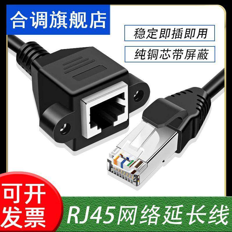 网络延长线母对母 RJ45公对母 CAT5e 5类6类千兆网线带固定座耳朵