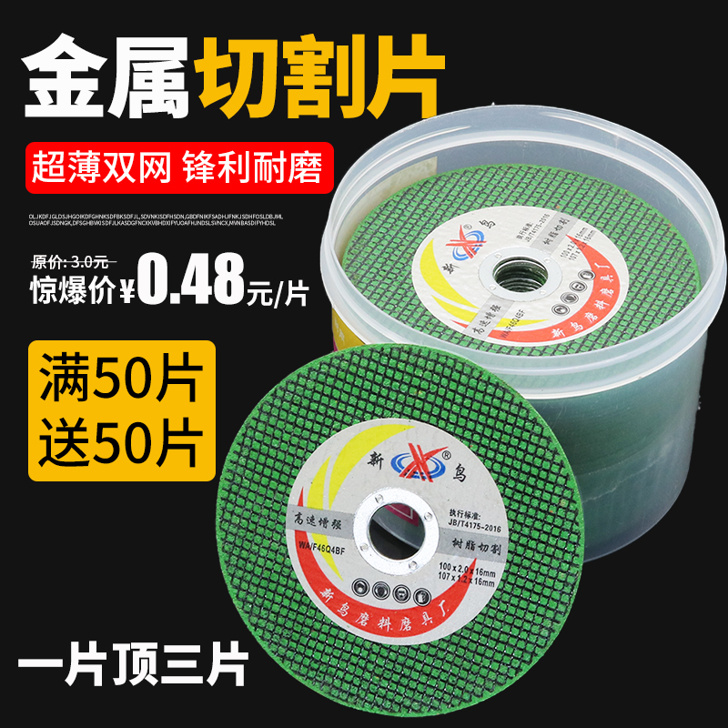 角磨机切割片砂轮片100不锈钢金属锯片超薄手沙轮片打磨片磨光片