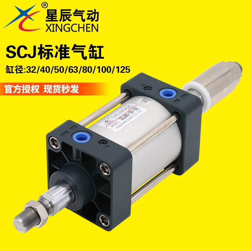 星辰气动标准铝气缸SCJ80*25/50/75/100/150/200/250-50 可调行程