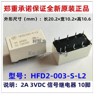 HF宏发继电器 全新原装 10脚 6VDC 006 003 HFD2