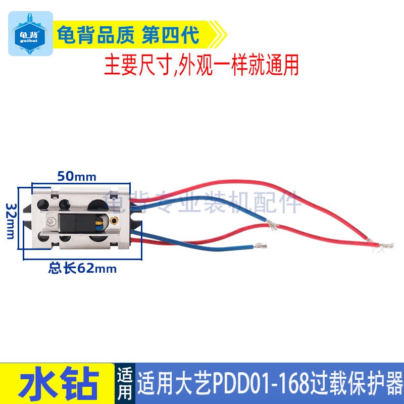 适用大艺PDD01-168水钻开关过载保护器钻孔机2050瓦工程钻配件