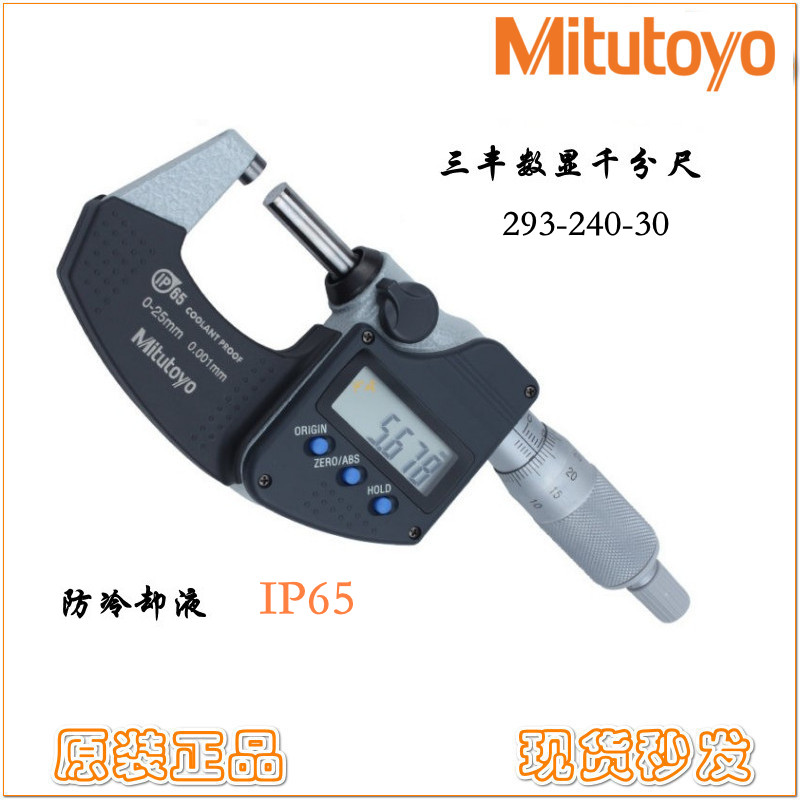 日本三丰Mitutoyo数显外径千分尺293-240-30 242 243 251 252分厘